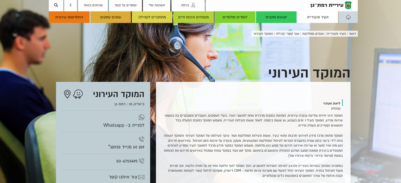 מוקד רמת גן
