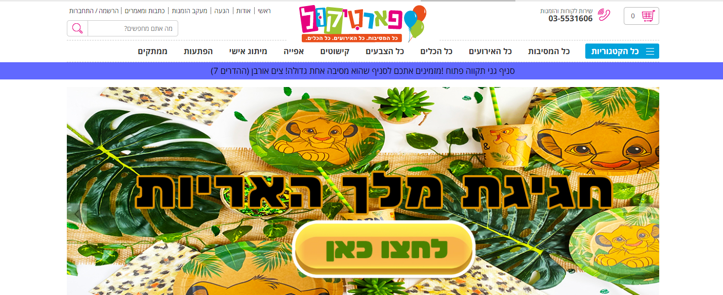 פארטי קול