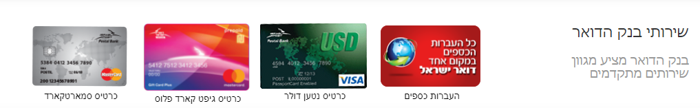שירותי בנק הדואר