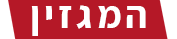 מגזין מקומי – כל העדכונים חדשות מקומיות
