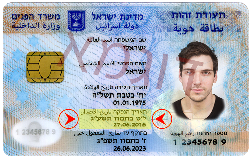 הפעלת תעודת זהות ביומטרית