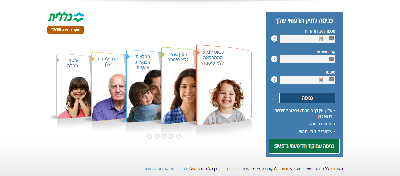 כללית און ליין