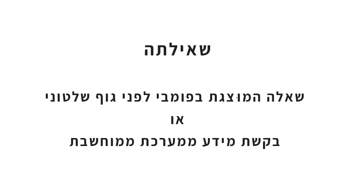 שאילתה